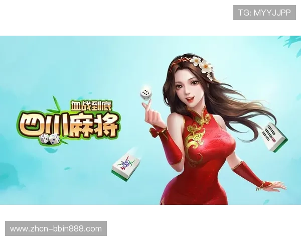 血战到底麻将新手入门指南，零基础玩家也能快速掌握游戏精髓